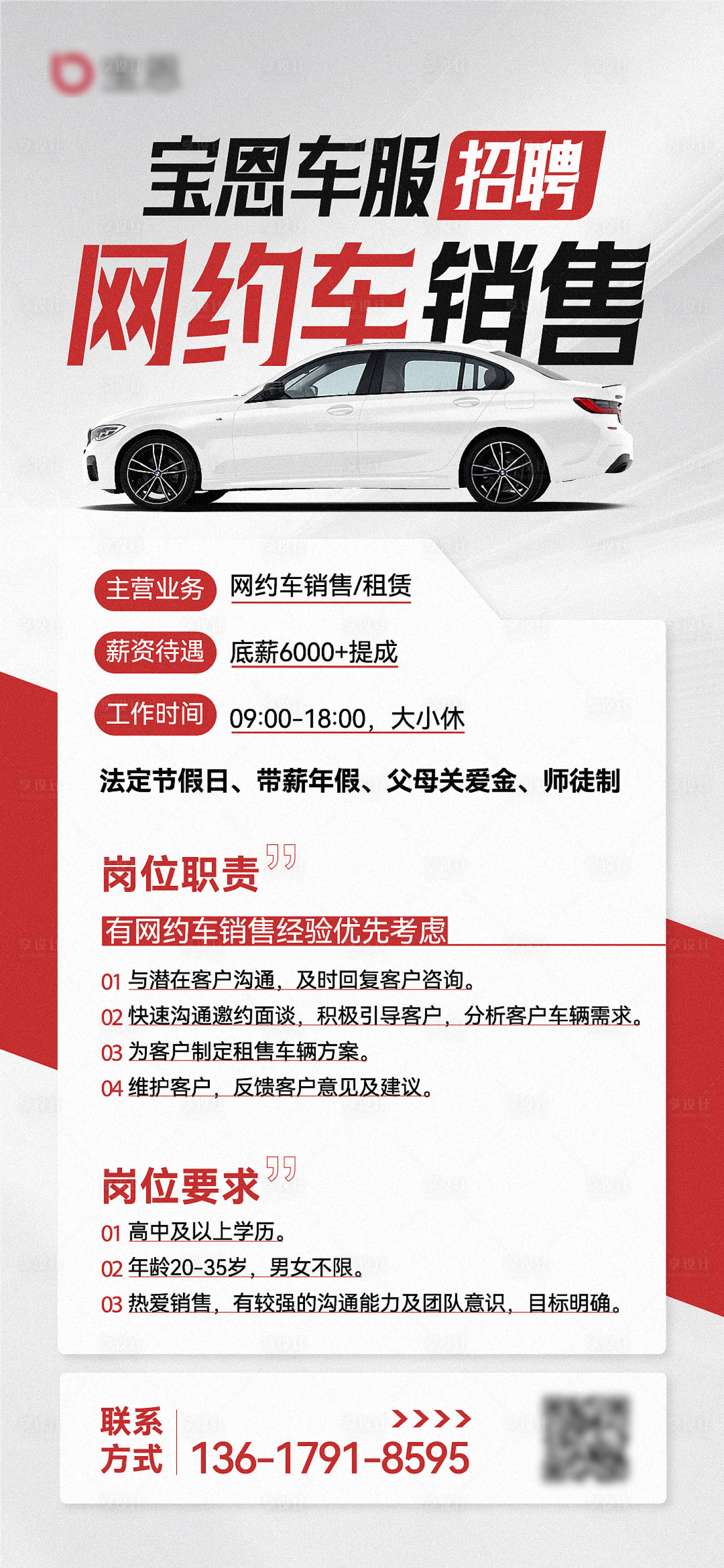 源文件下载【享设计】搜索编号：12180018222115203【租车汽车行业招聘海报】