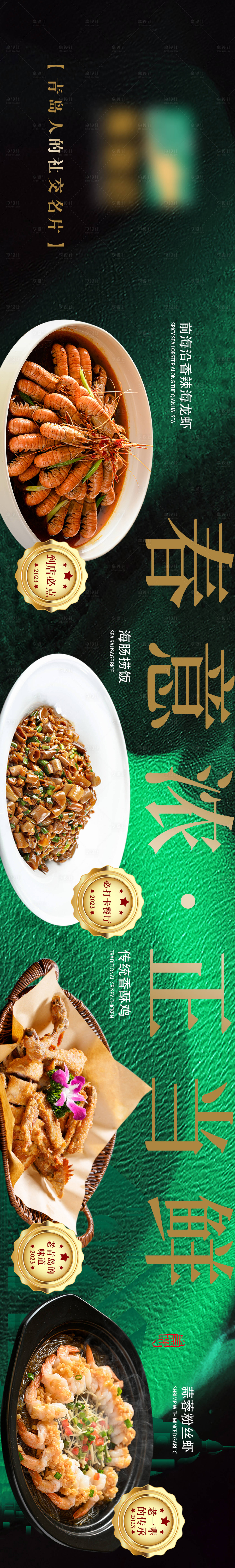 源文件下載【享設計】搜索編號：75770018120869985【點評長圖】