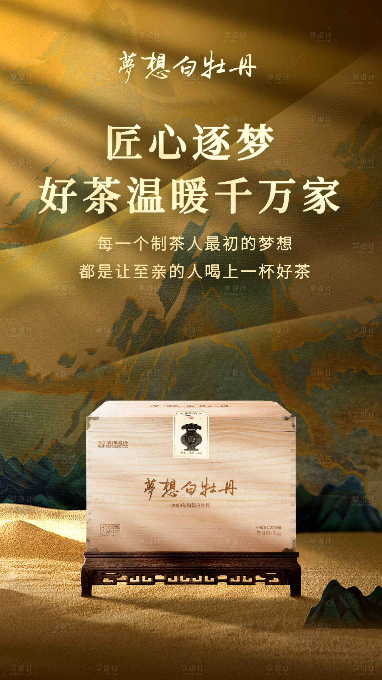 源文件下載【享設計】搜索編號：29320018119945472【電商產品展示海報】
