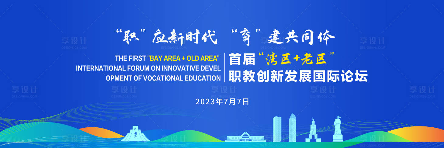 源文件下载【享设计】搜索编号：31670018132091216【会议活动背景板】