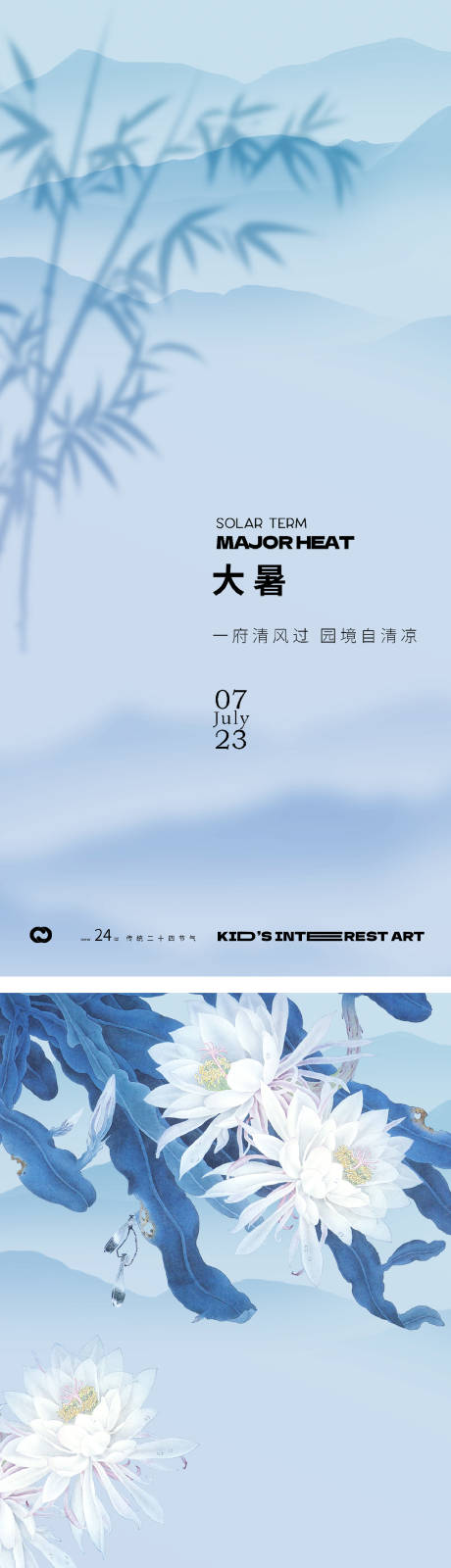 源文件下载【享设计】搜索编号：34410017923609978【大暑海报】