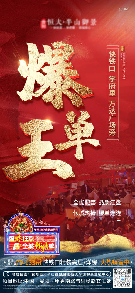 源文件下載【地產(chǎn)熱銷紅金海報】編號：31780018256029943