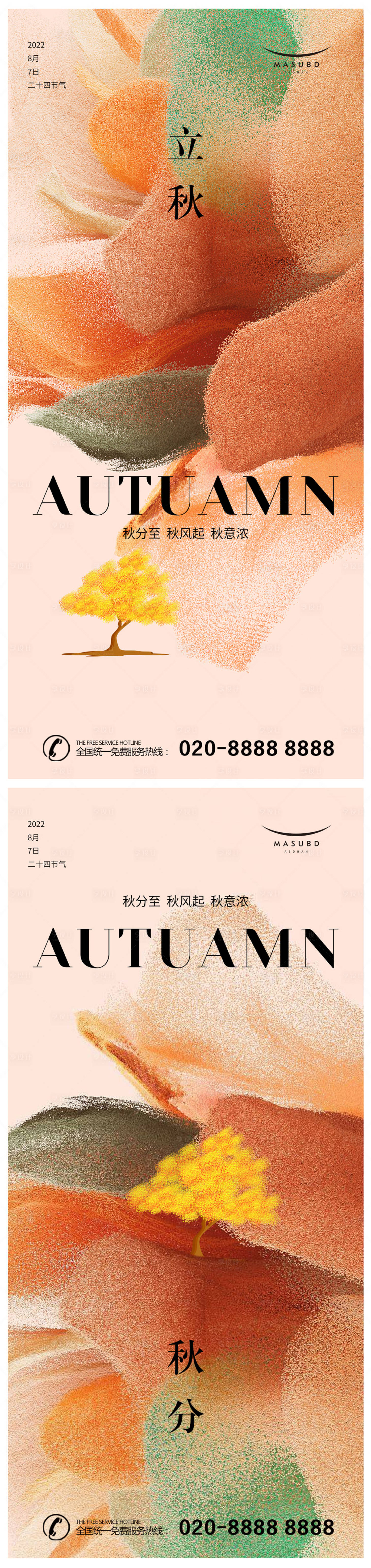 源文件下载【享设计】搜索编号：31450018238906419【立秋秋分海报】