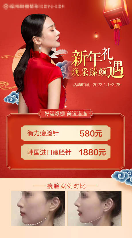 源文件下载【春节医美活动】编号：84650018348556515