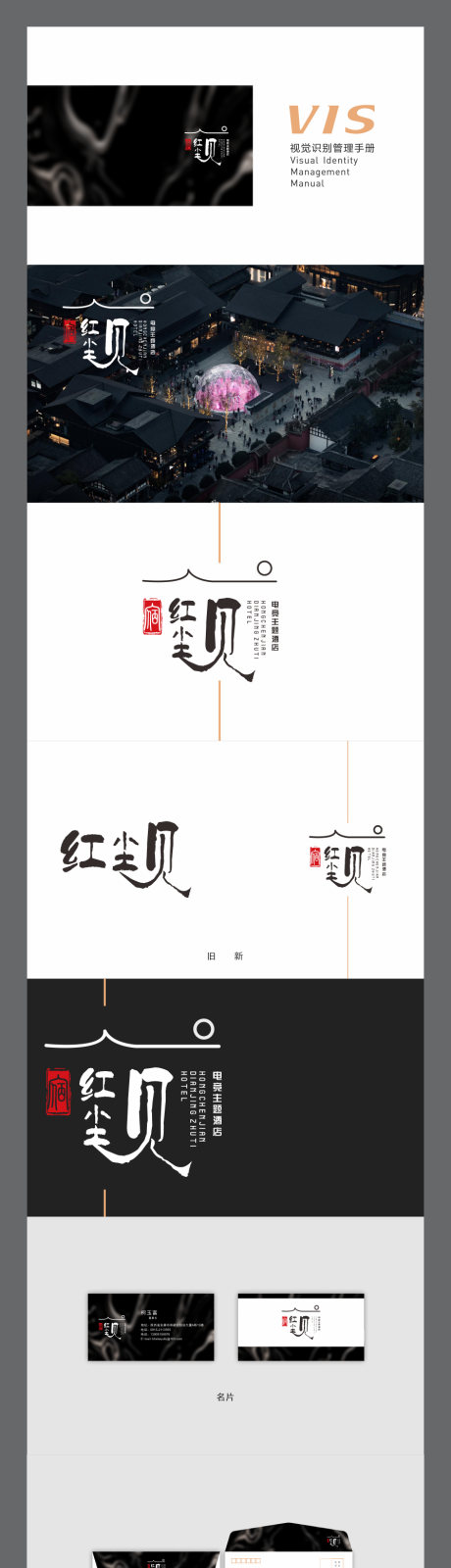 源文件下载【酒店VI设计】编号：59030018388592097