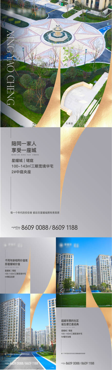 源文件下载【地产海报】编号：79540017853416478