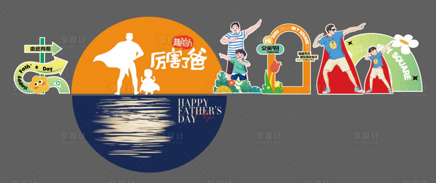 源文件下载【享设计】搜索编号：93960018363339616【父亲节活动美陈】