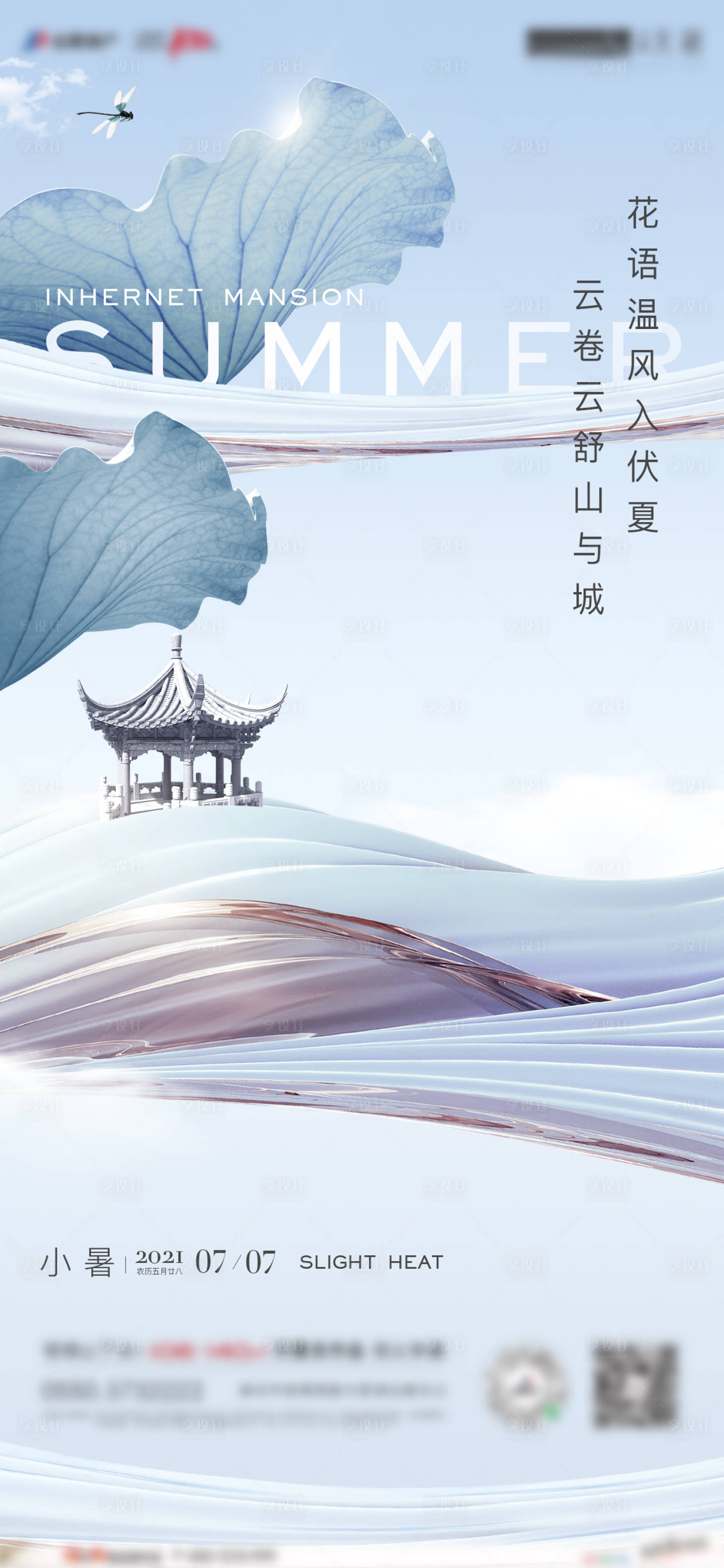 源文件下载【享设计】搜索编号：73340018210901653【小暑节气海报】