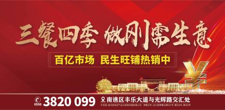 源文件下載【享設計】搜索編號：82010017828837775【地產商鋪海報】