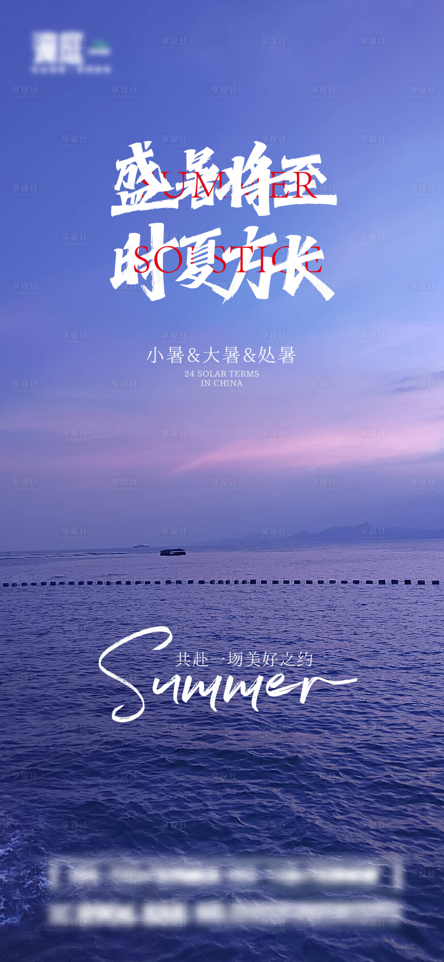 源文件下载【享设计】搜索编号：68340018028332007【小暑大暑处暑节气海报】