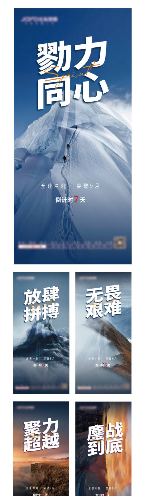 源文件下载【冲刺海报】编号：54980017630401223