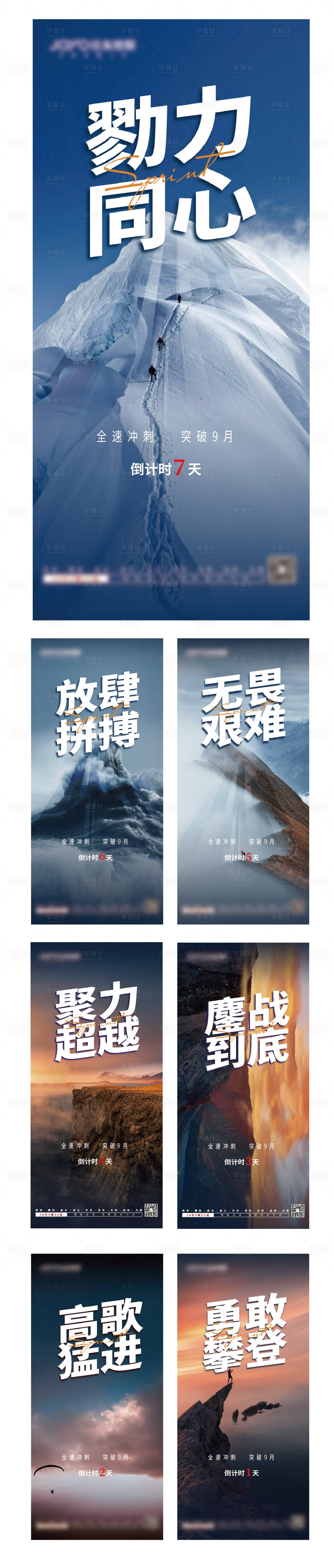 源文件下載【享設計】搜索編號：54980017630401223【沖刺海報】