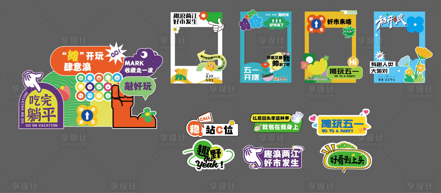 源文件下载【享设计】搜索编号：98470017983661747【拍照框打卡框打卡牌】