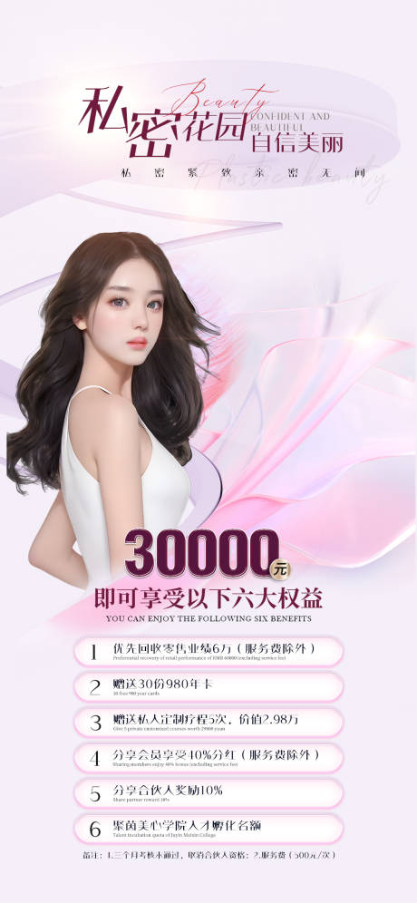 源文件下載【享設(shè)計】搜索編號：95840018246074734【醫(yī)美促銷海報】