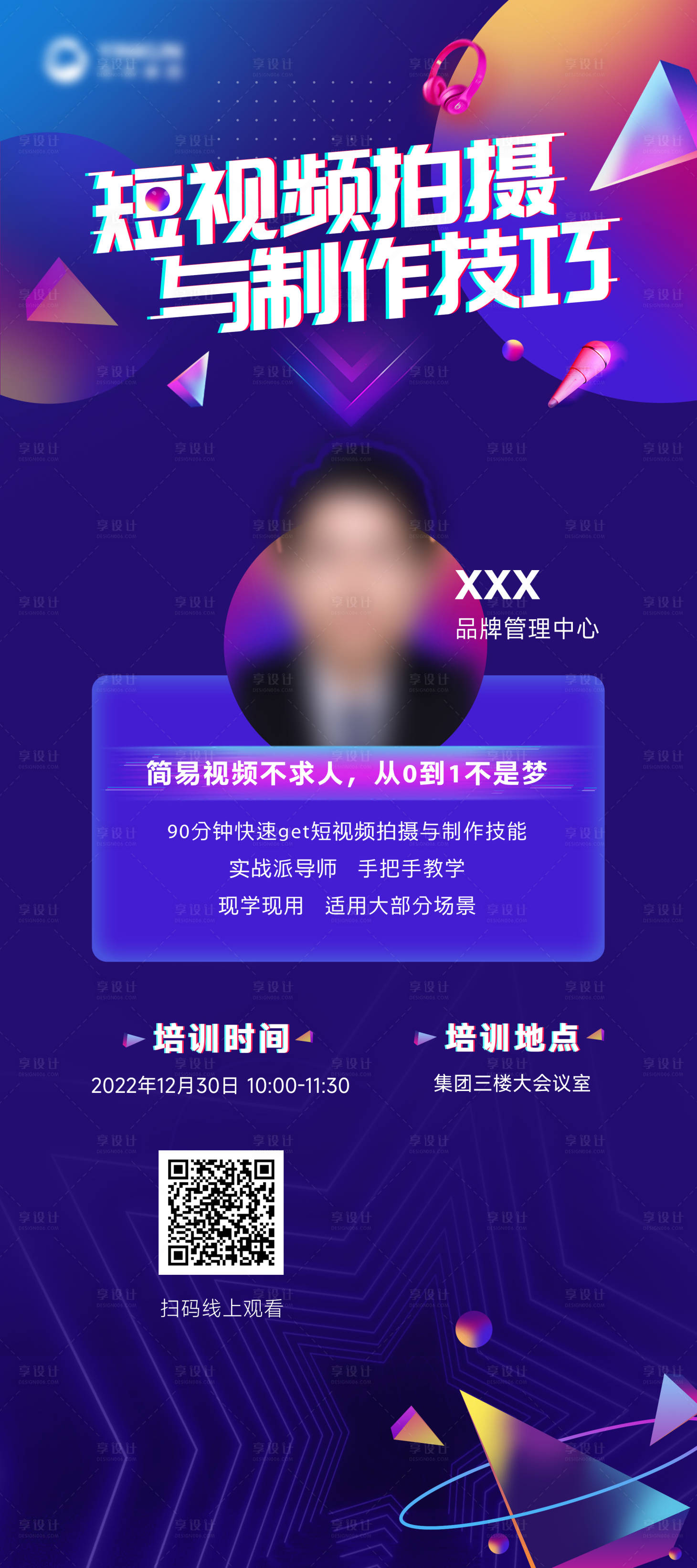 源文件下載【享設(shè)計(jì)】搜索編號(hào)：67350018289532114【抖音培訓(xùn)海報(bào)展架】
