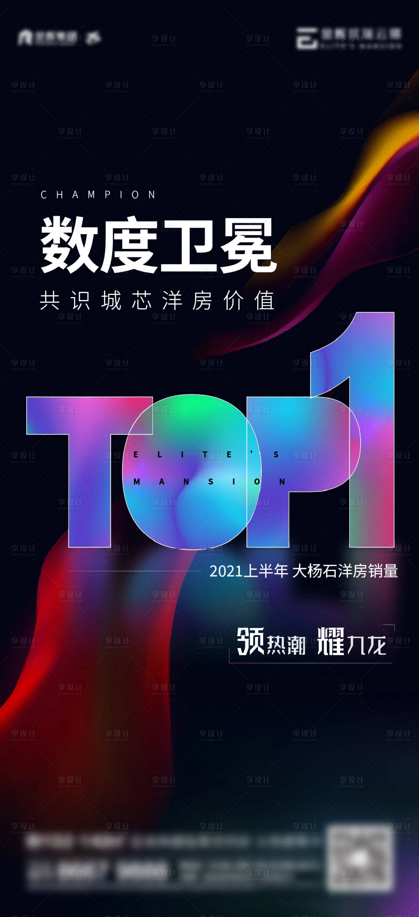 源文件下载【享设计】搜索编号：18280018106909188【地产热销海报】