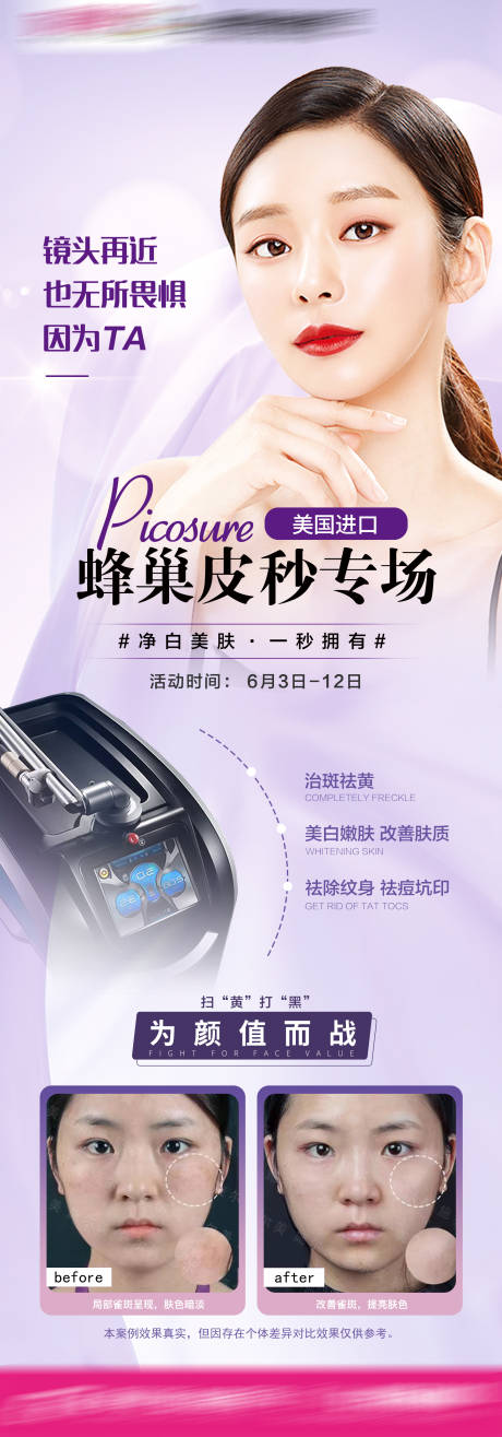 源文件下载【享设计】搜索编号：63130018151589084【蜂巢皮秒祛斑长图海报】