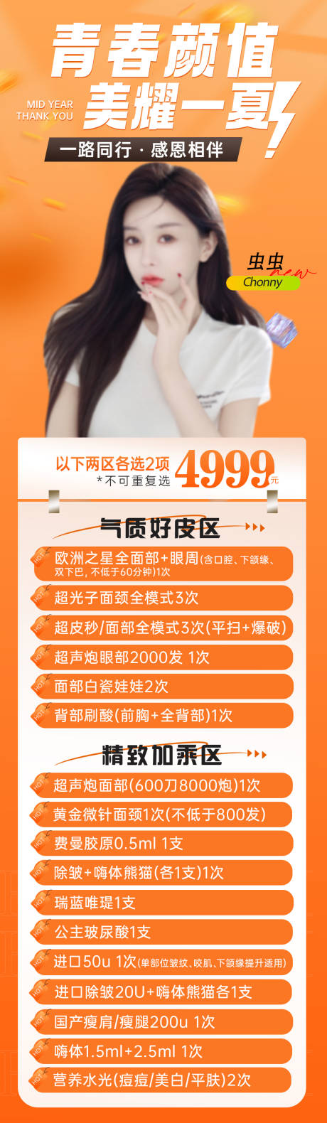 源文件下载【享设计】搜索编号：24470018122429016【医美海报】