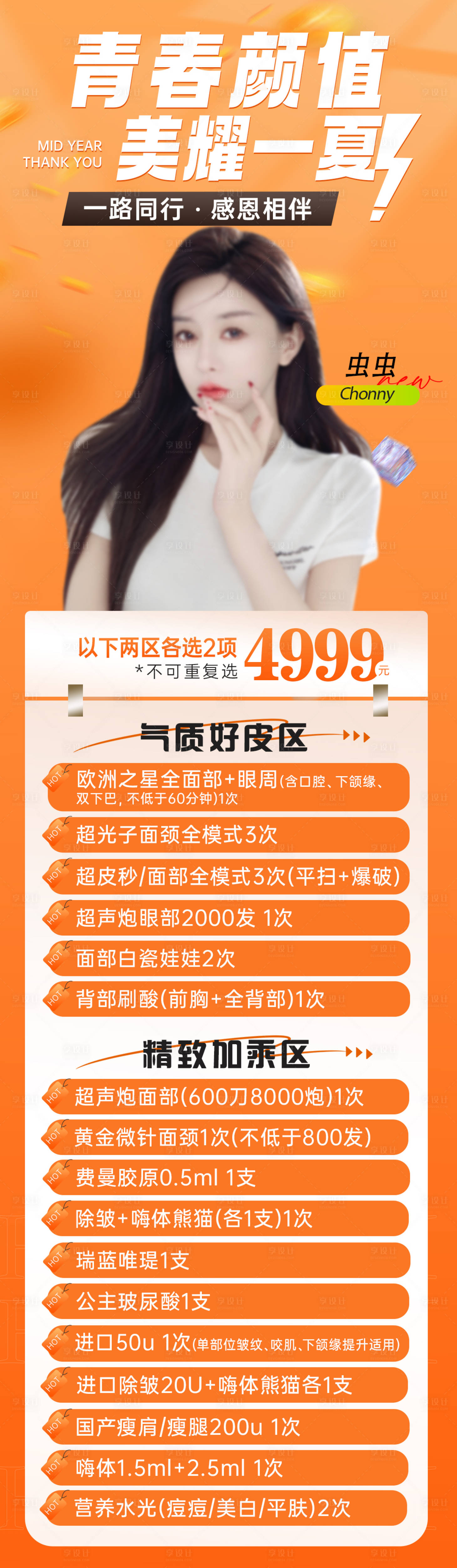 源文件下载【享设计】搜索编号：24470018122429016【医美海报】