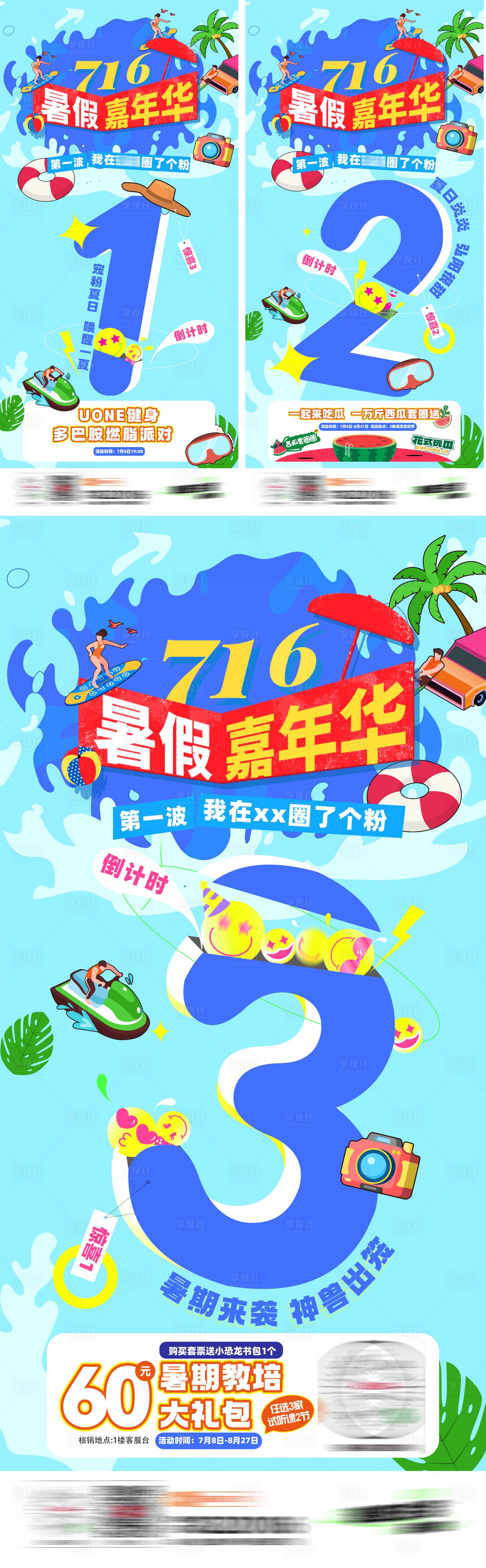 源文件下载【享设计】搜索编号：68200018349136208【暑期倒计时海报】