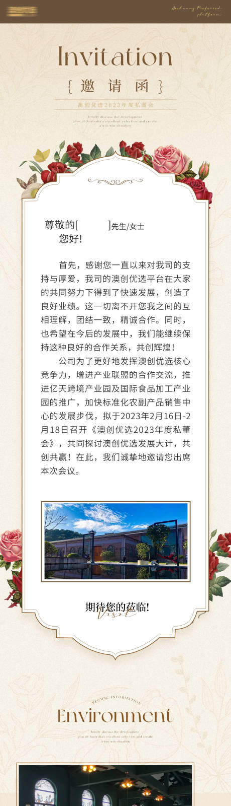 源文件下载【复古邀请函长图】编号：20230722113926050