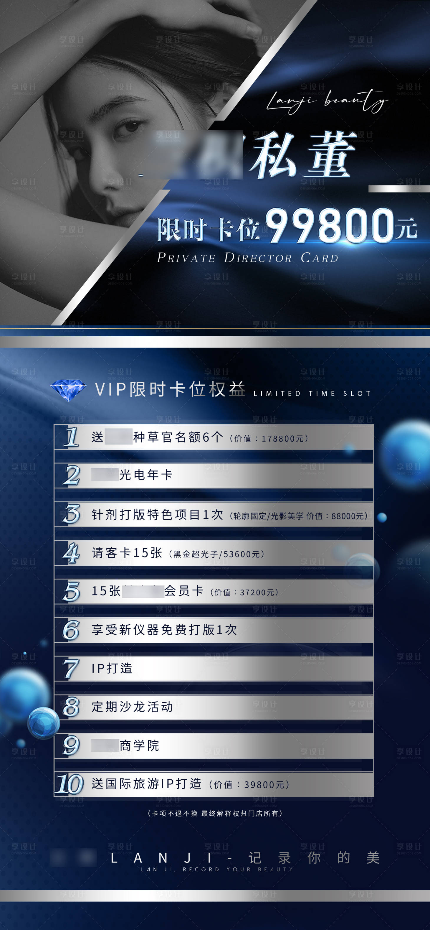 源文件下載【享設計】搜索編號：70930017828854121【美業會員活動鉅惠卡項海報】