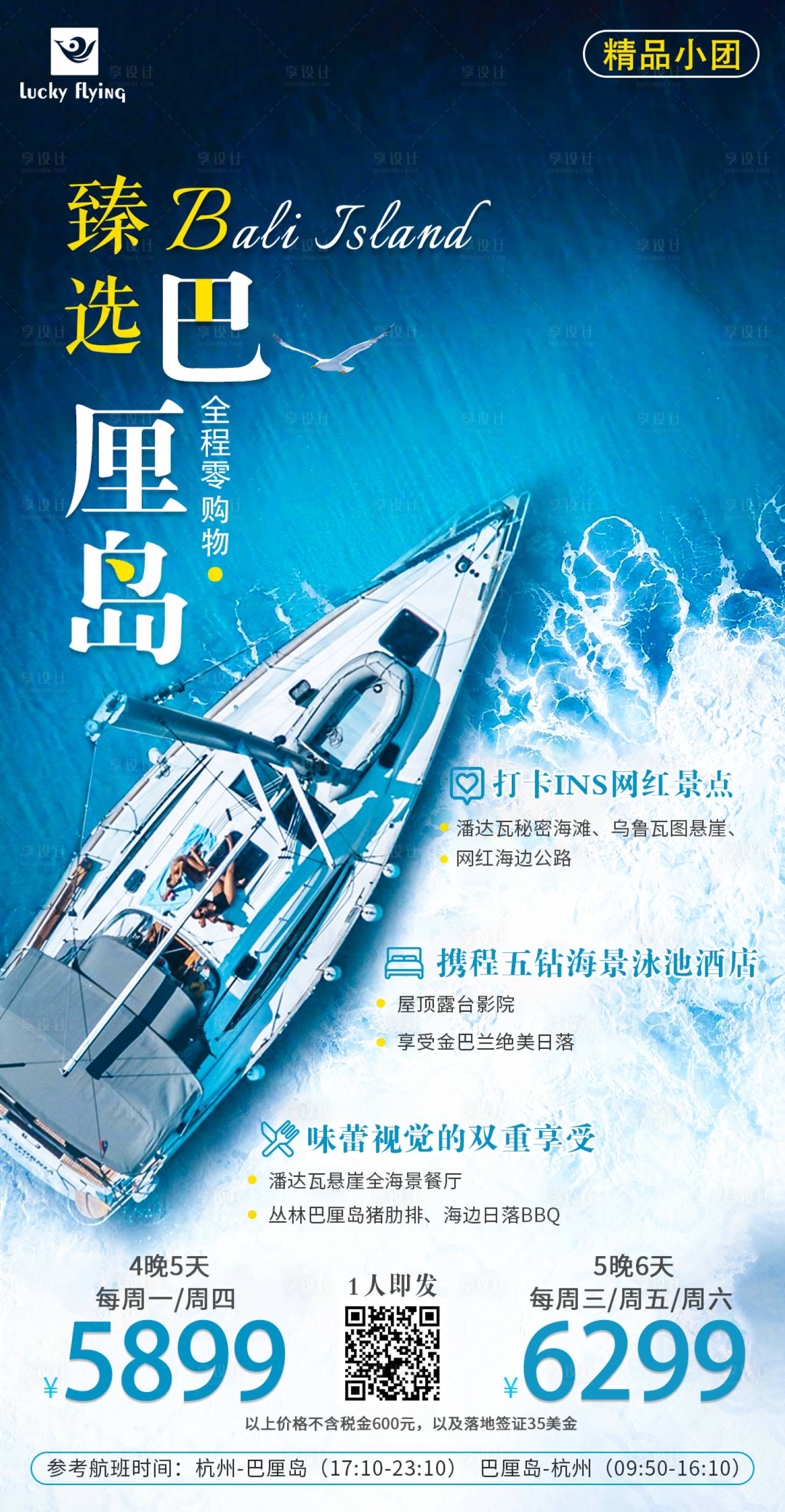 源文件下载【巴厘岛旅游海报】编号：53670018216948483