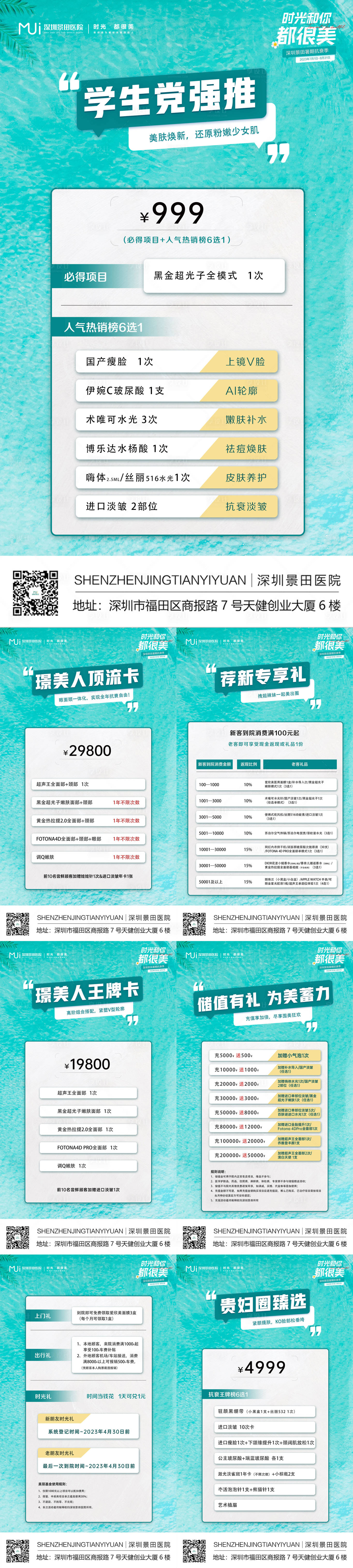 源文件下載【享設計】搜索編號：94570017808371867【醫美活動項目系列海報】