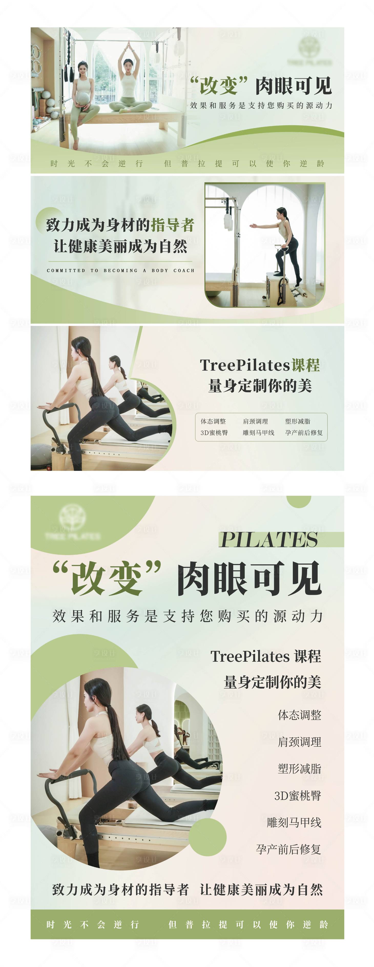 源文件下载【享设计】搜索编号：18770018005542861【瑜伽普拉提展板banner】