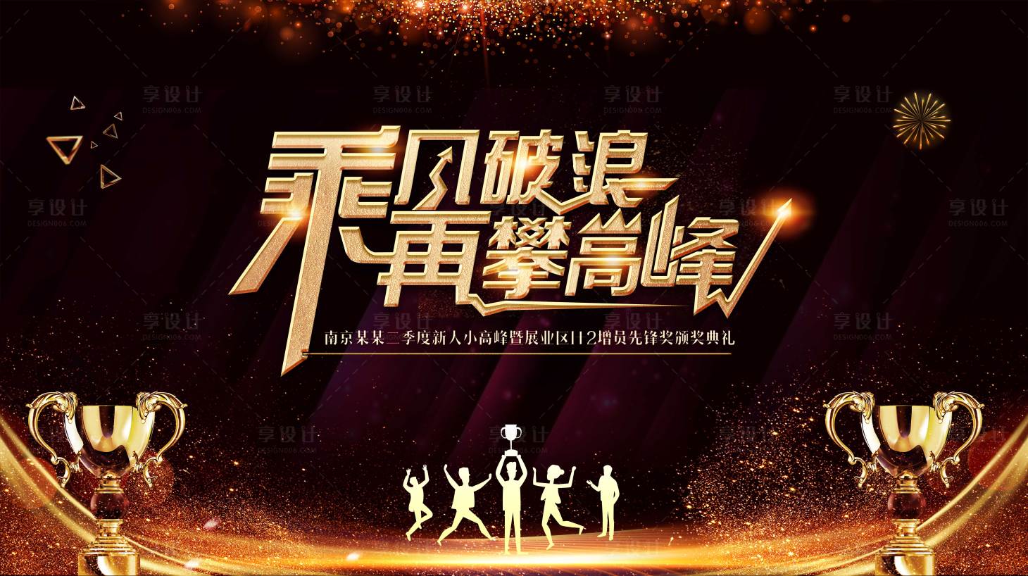 源文件下載【享設(shè)計(jì)】搜索編號：40190018254802374【頒獎典禮主kv】