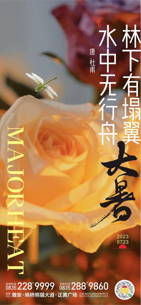 源文件下载【享设计】搜索编号：58580017909483612【大暑节气海报】