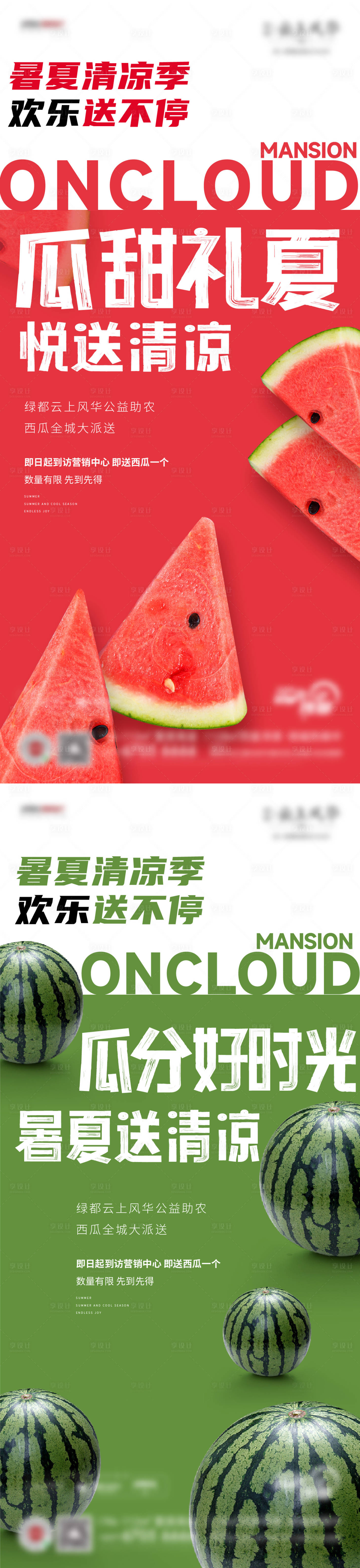 源文件下载【享设计】搜索编号：25380017965423232【送西瓜海报】