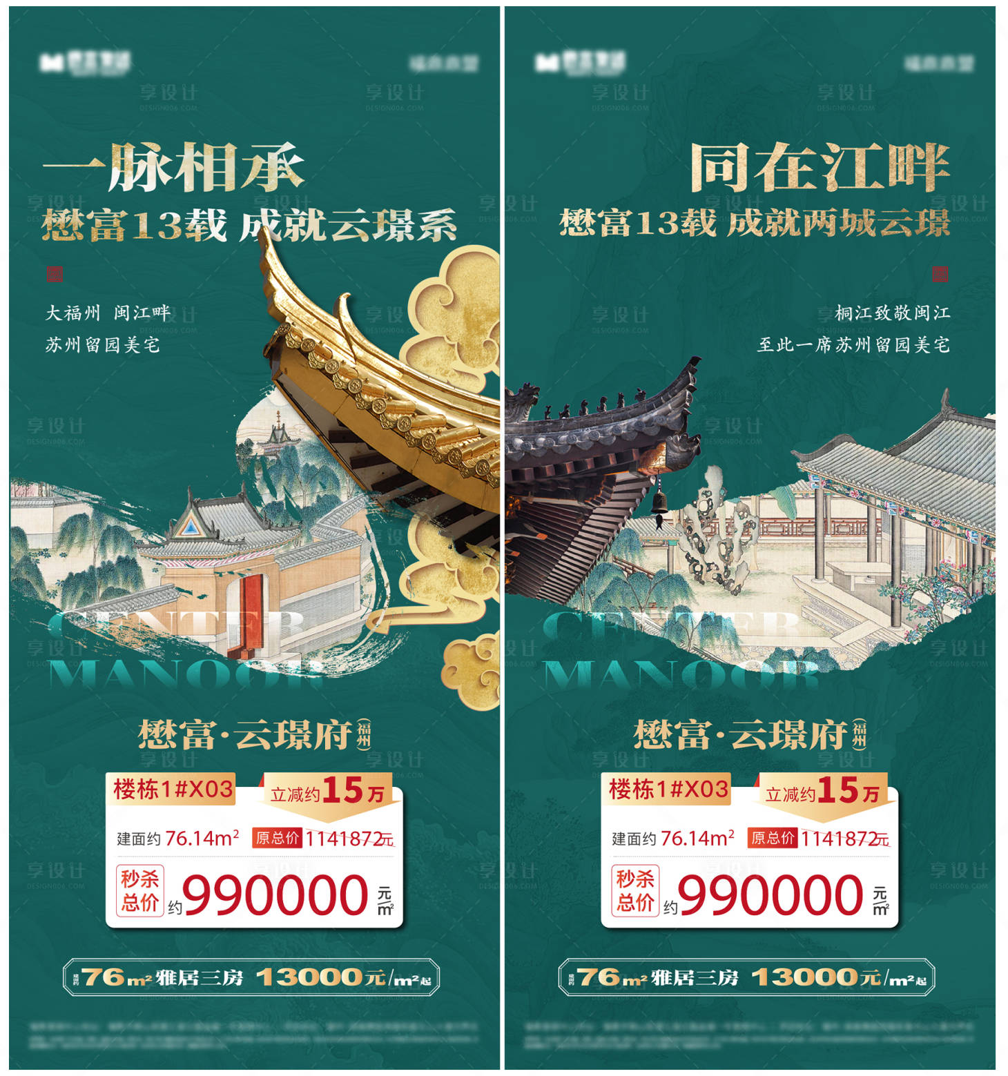 源文件下載【享設(shè)計】搜索編號：52790018139521962【房地產(chǎn)特價房中式分銷海報】