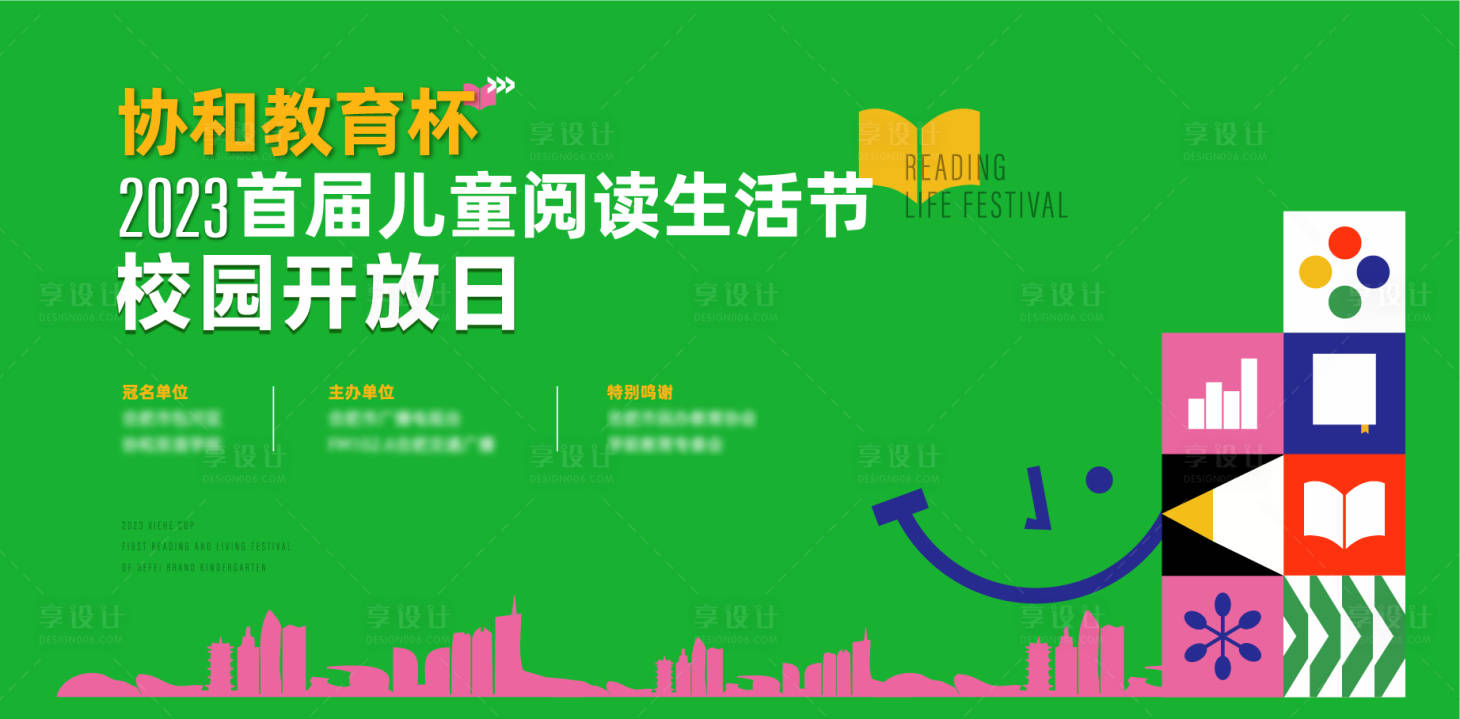 源文件下载【享设计】搜索编号：24710018258652137【儿童阅读生活节活动KV】