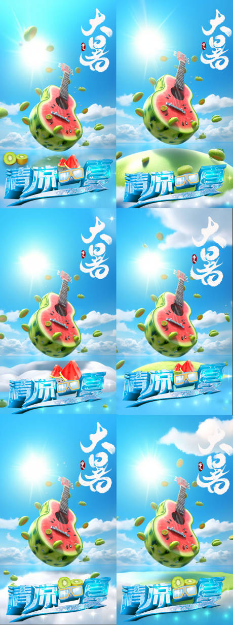 源文件下載【享設(shè)計(jì)】搜索編號：95860017941724588【大暑節(jié)氣創(chuàng)意海報(bào)】