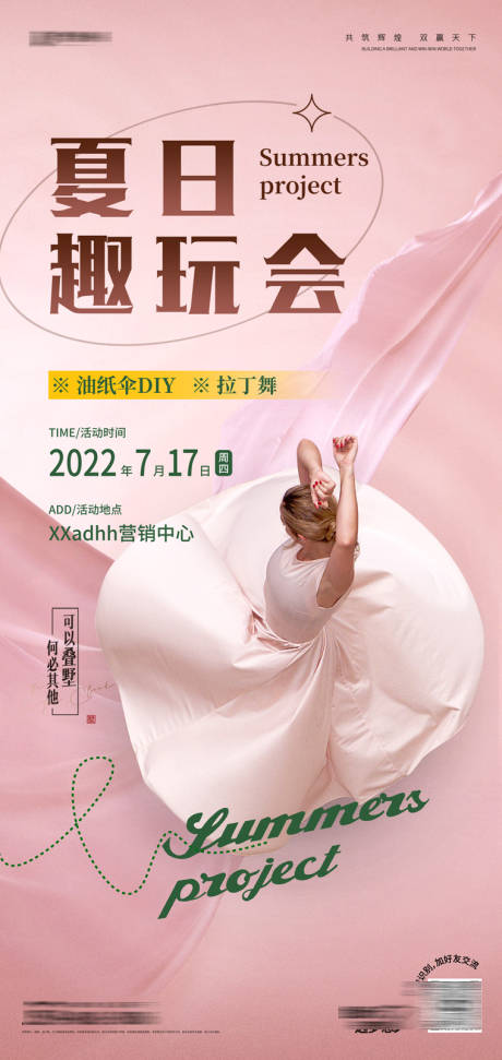 源文件下載【地產拉丁舞海報】編號：67370018168282584
