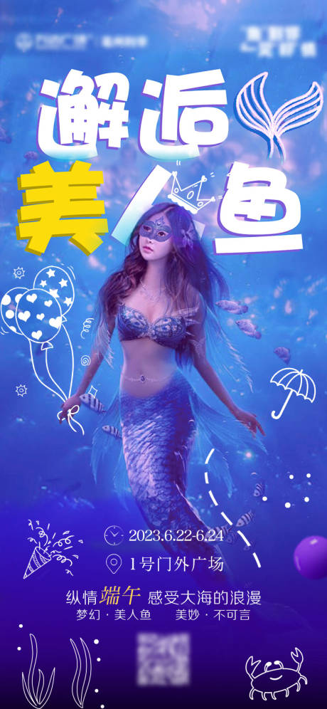 源文件下載【享設(shè)計(jì)】搜索編號(hào)：46400017972624652【美人魚海報(bào)】