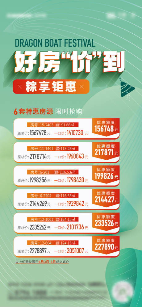 源文件下载【特价房刷屏】编号：64590018386113299