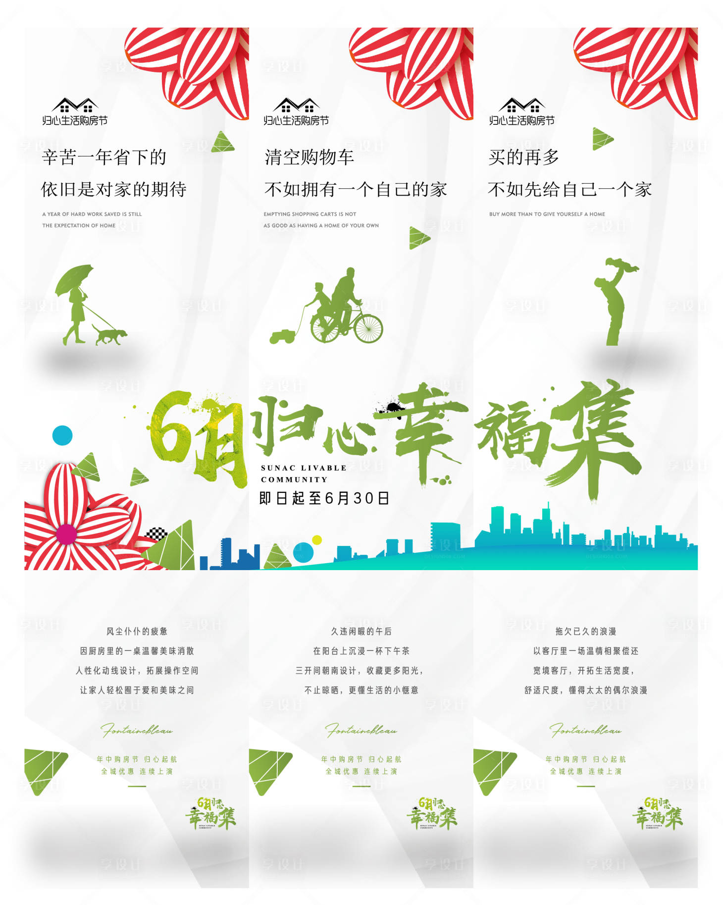 源文件下载【地产端午购房节三宫格】编号：92450018061164975