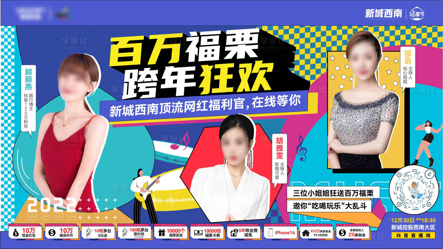 源文件下载【地产直播海报】编号：71780018343275813