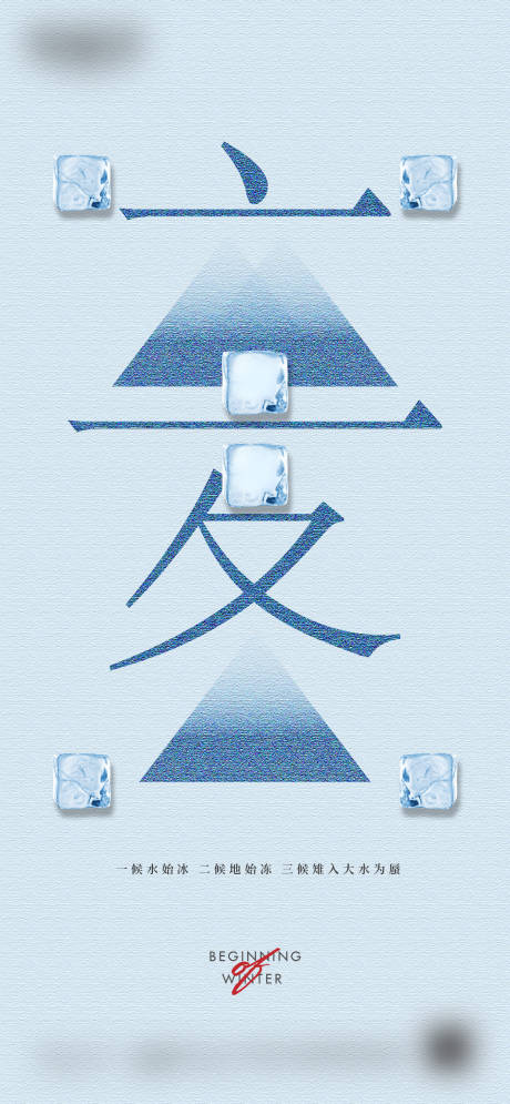 源文件下載【立冬節氣海報】編號：26200018328559650