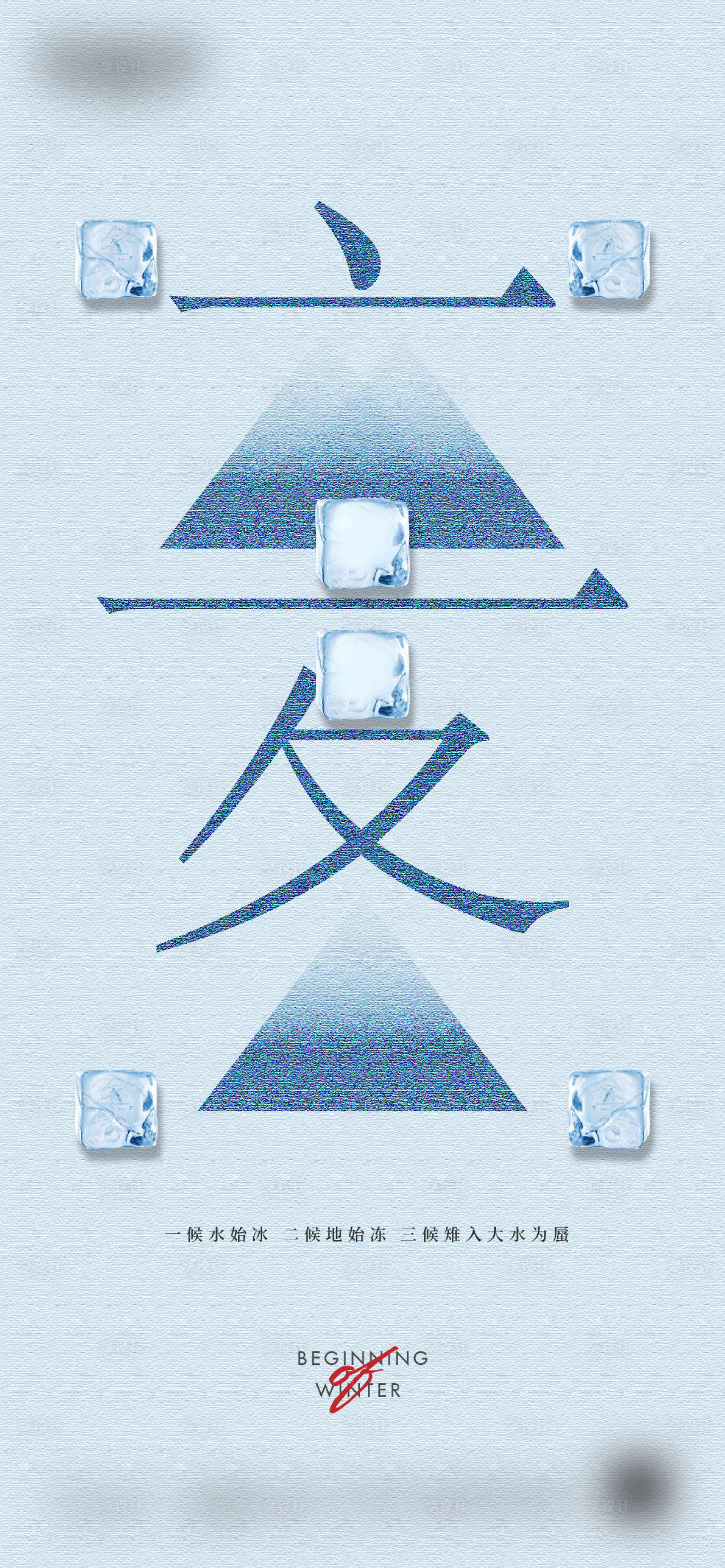 源文件下载【享设计】搜索编号：26200018328559650【立冬节气海报】