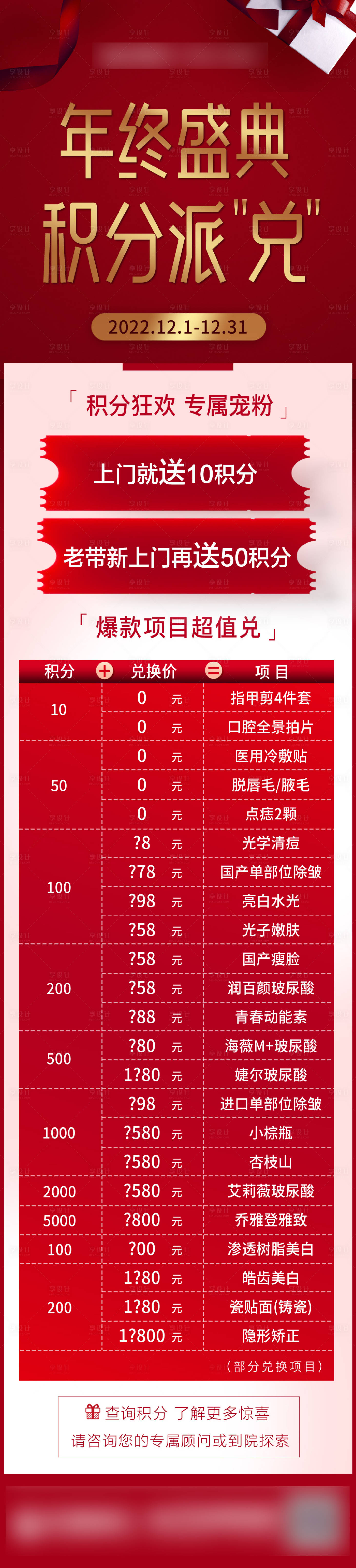 源文件下载【年终盛典活动长图】编号：20230726150824039