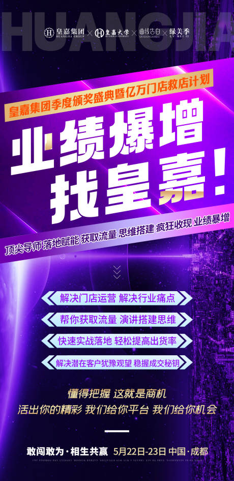 源文件下载【招商会议造势海报】编号：26290018194001473