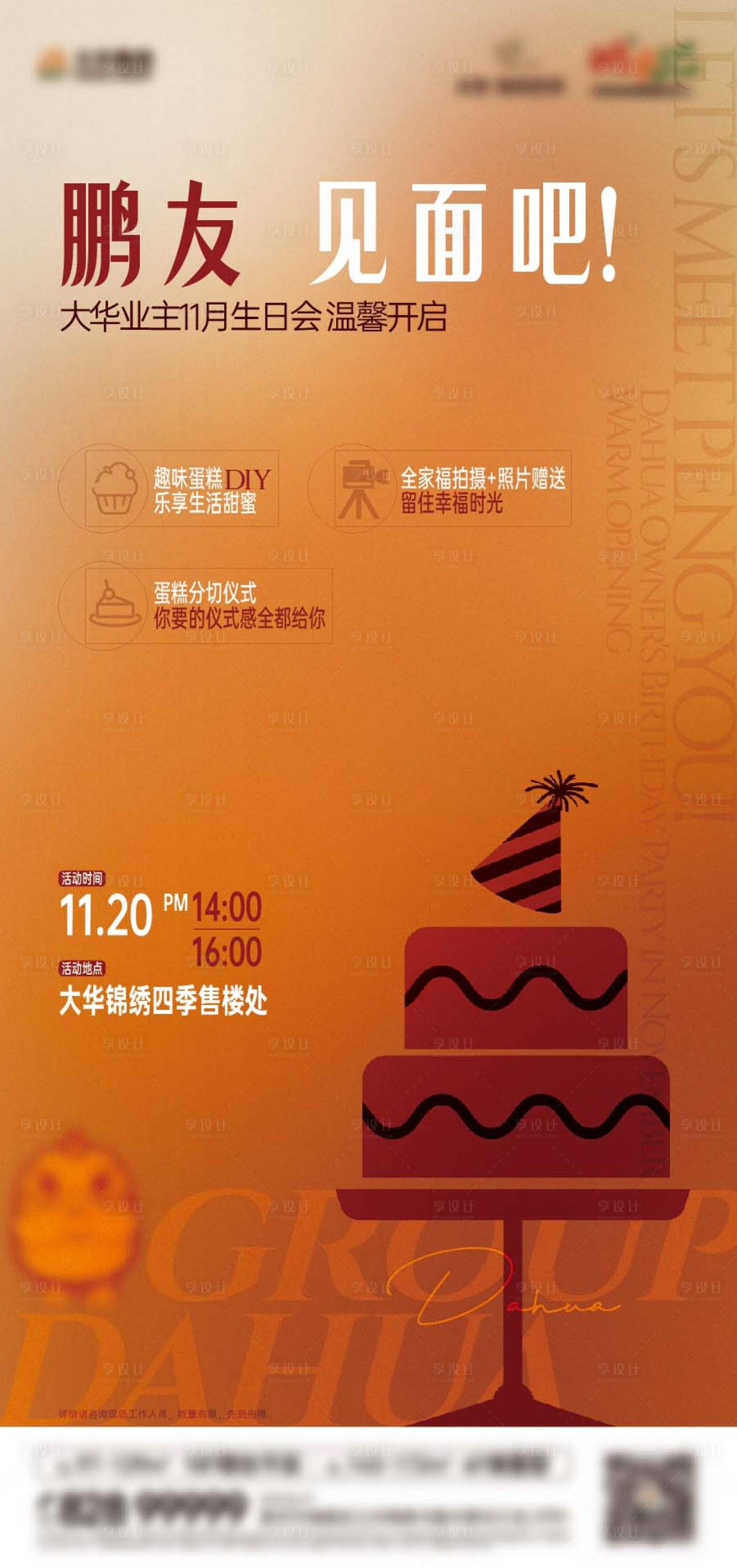源文件下載【享設計】搜索編號：27290017809834685【送禮暖場活動海報】