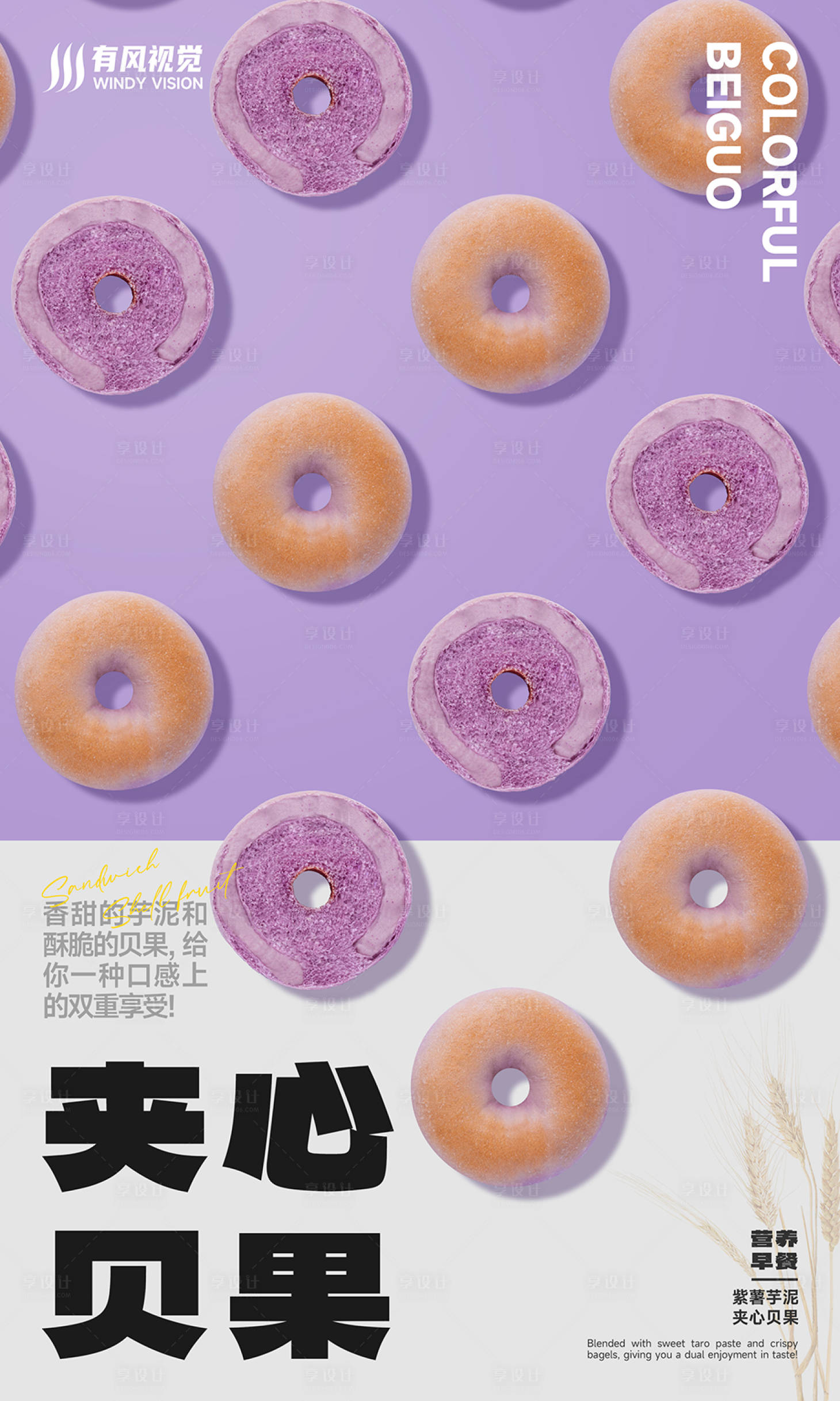 源文件下载【享设计】搜索编号：64190018257926891【贝果宣传海报】