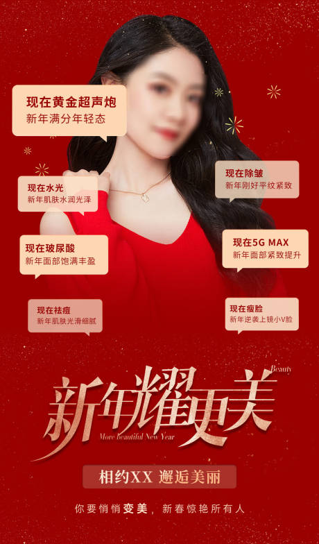 源文件下载【新年变美医美宣传海报】编号：79920018383655795