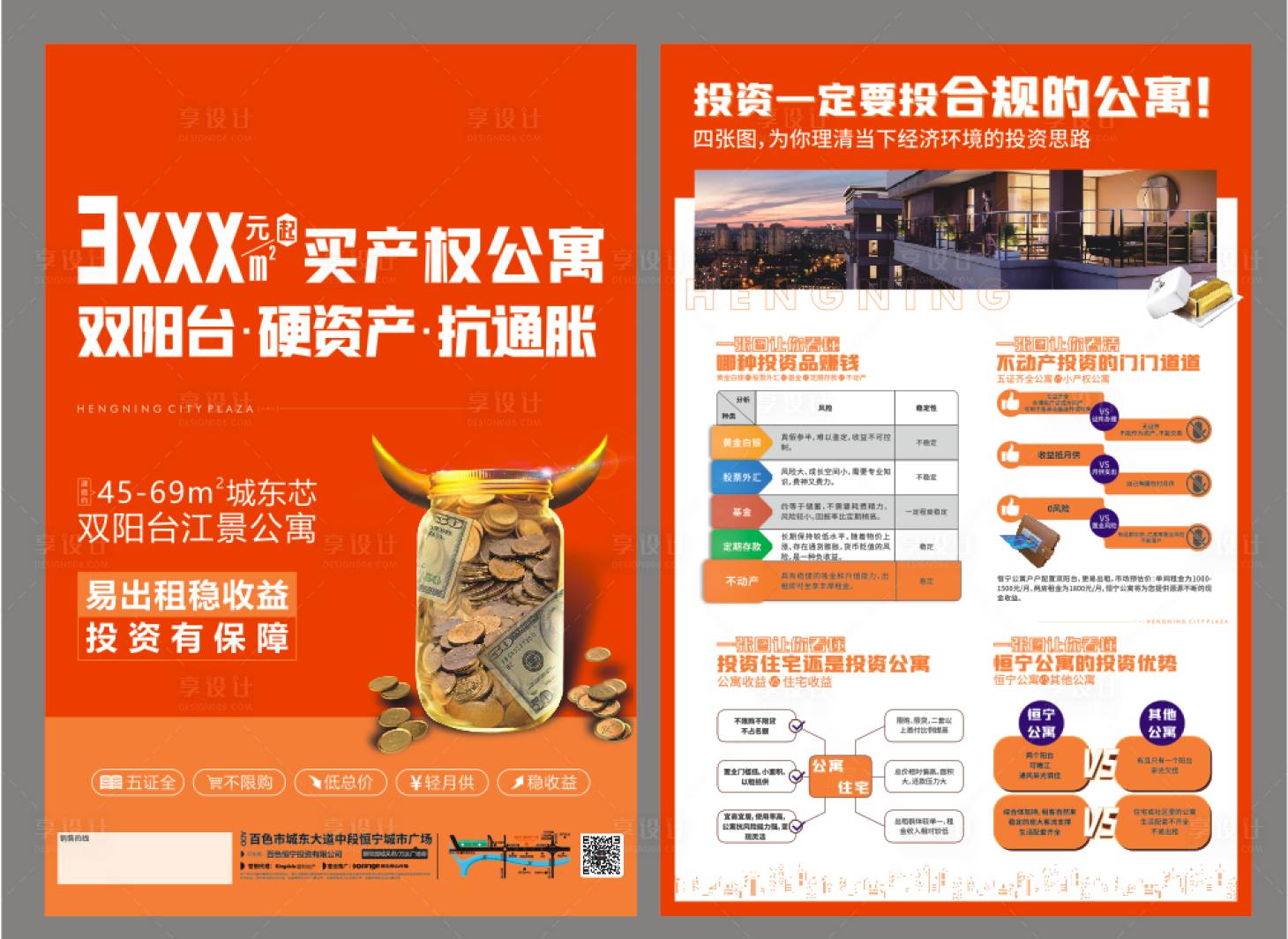 源文件下载【地产公寓DM宣传单】编号：68800018264384190