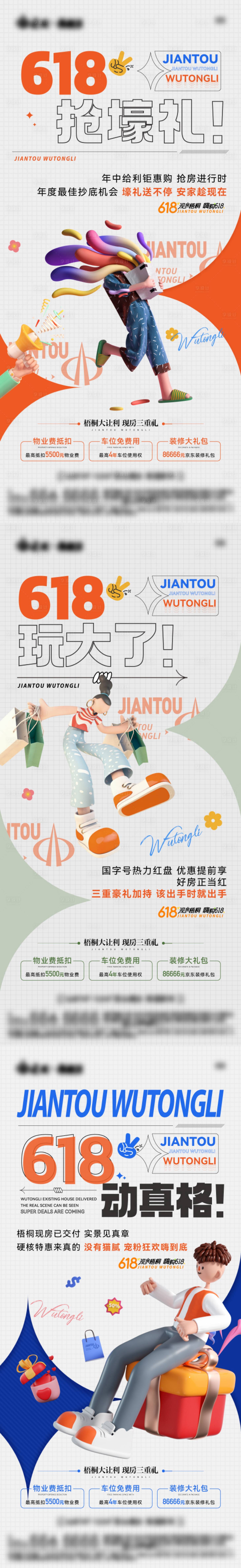 源文件下载【618购物节刷屏海报】编号：60380017975602321