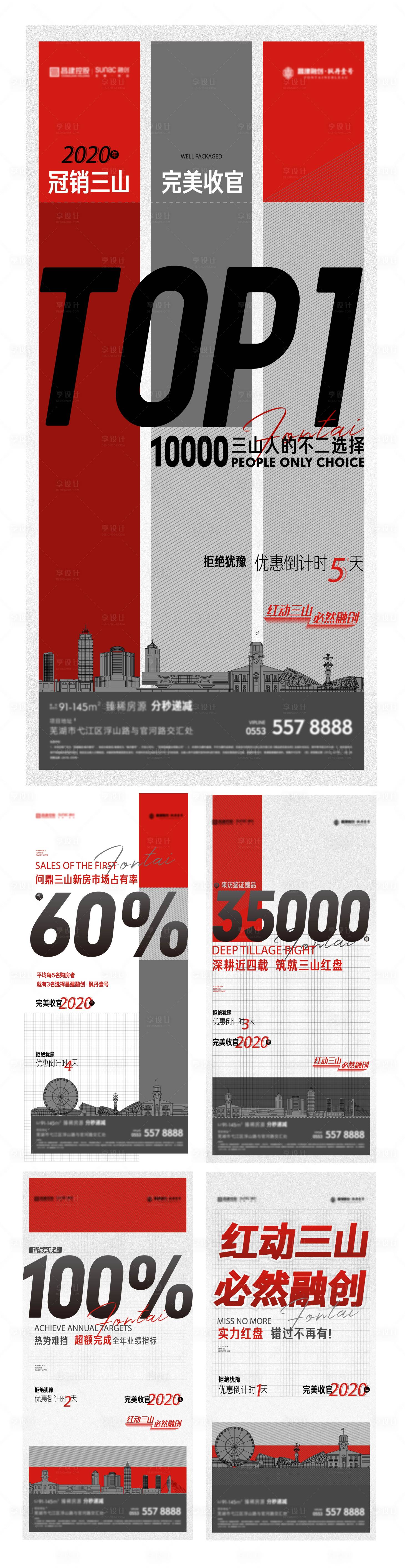 源文件下載【地產優惠倒計時單圖】編號：48100017948982263